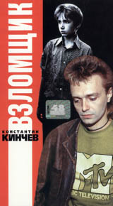 Взломщик