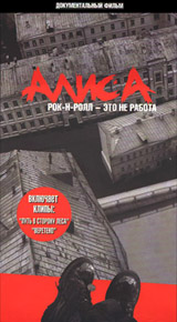 Рок-Н-Ролл - это не работа