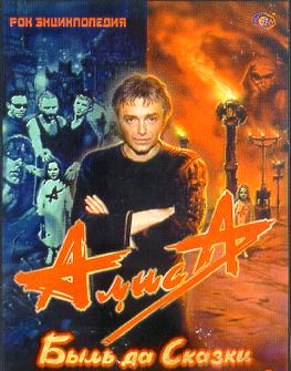 Быль да сказки
